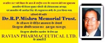 Dr Rajeshwar Prasad Mishra has gifted for the free surgery of poor patients