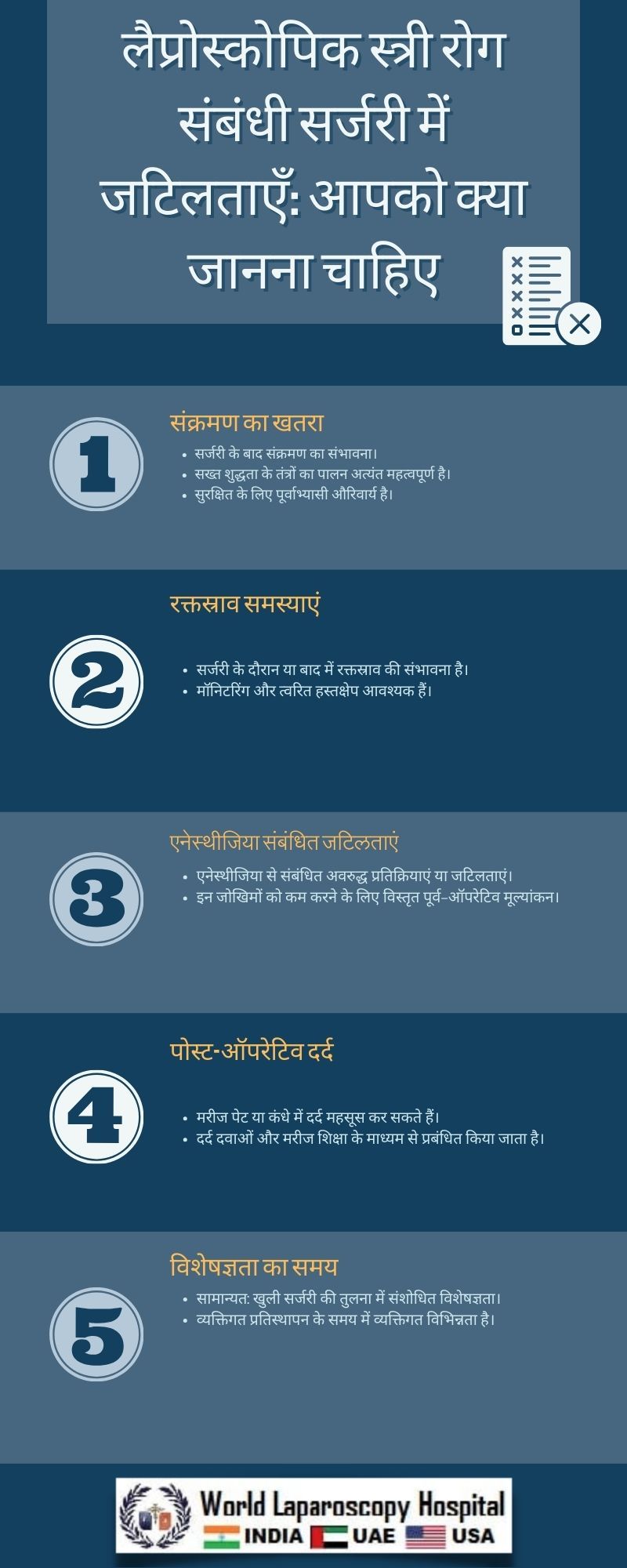 लैप्रोस्कोपिक स्त्री रोग संबंधी सर्जरी में जटिलताएँ: आपको क्या जानना चाहिए