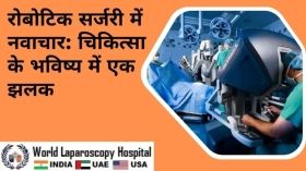  रोबोटिक सर्जरी में नवाचार: चिकित्सा के भविष्य में एक झलक