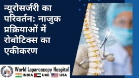  न्यूरोसर्जरी का परिवर्तन: नाजुक प्रक्रियाओं में रोबोटिक्स का एकीकरण