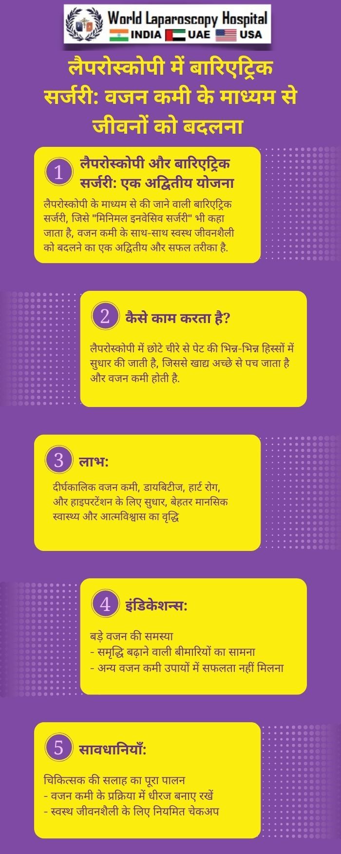 लैपरोस्कोपी में बारिएट्रिक सर्जरी: वजन कमी के माध्यम से जीवनों को बदलना