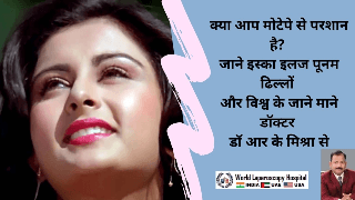 अपेन्डिसाइटिस का लेप्रोस्कोपी से इलाज