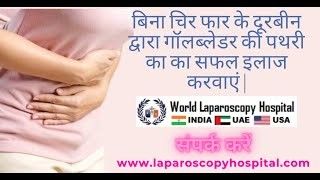 Laparoscopic Cholecystectomy in High Definition