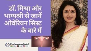 डॉ मिश्रा और भाग्यश्री से जानें ओवेरियन सिस्ट सर्जरी के बारे में