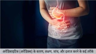अपेन्डिसाइटिस का लेप्रोस्कोपी से इलाज