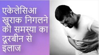 दूरबीन सर्जरी: मोटापे का इलाज करने के लिए लेप्रोस्कोपिक मोटापा सर्जरी का आद्यात्मिक निवारण