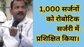 डॉ. आर के मिश्रा के नेतृत्व में, वर्ल्ड लैपरोस्कोपी हॉस्पिटल ने रोबोटिक सर्जरी में 1,000 अंतर्राष्ट्रीय सर्जनों को प्रशिक्षित करके वैश्विक मीलस्टोन को हासिल किया है।