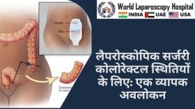 लैपरोस्कोपिक सर्जरी कोलोरेक्टल स्थितियों के लिए: एक व्यापक अवलोकन