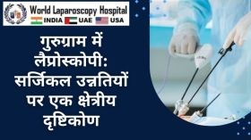 गुरुग्राम में लेप्रोस्कोपी: सर्जिकल उन्नतियों पर एक क्षेत्रीय दृश्टिकोण 