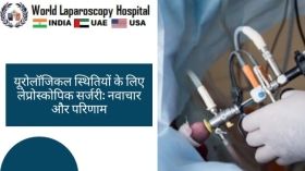 यूरोलॉजिकल स्थितियों के लिए लेप्रोस्कोपिक सर्जरी: नवाचार और परिणाम