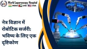 नेत्र विज्ञान में रोबोटिक सर्जरी: भविष्य के लिए एक दृष्टिकोण