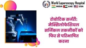 रोबोटिक सर्जरी: मैक्सिलोफेशियल सर्जिकल तकनीकों को फिर से परिभाषित करना